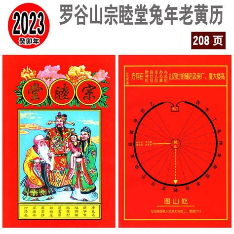 通勝 2024|2024年農曆查詢龍年通勝，萬年曆二零二四年皇曆表，通勝黃曆20…